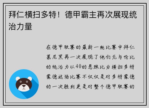 拜仁横扫多特！德甲霸主再次展现统治力量