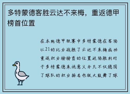 多特蒙德客胜云达不来梅，重返德甲榜首位置