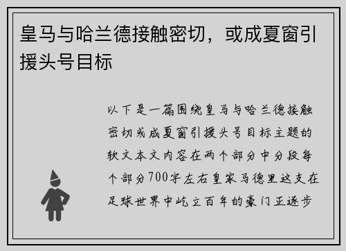 皇马与哈兰德接触密切，或成夏窗引援头号目标