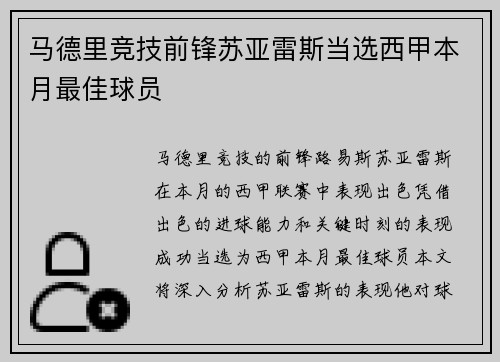 马德里竞技前锋苏亚雷斯当选西甲本月最佳球员