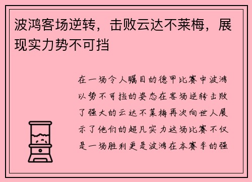 波鸿客场逆转，击败云达不莱梅，展现实力势不可挡