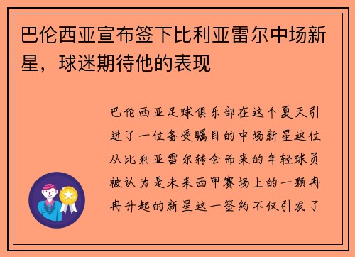 巴伦西亚宣布签下比利亚雷尔中场新星，球迷期待他的表现