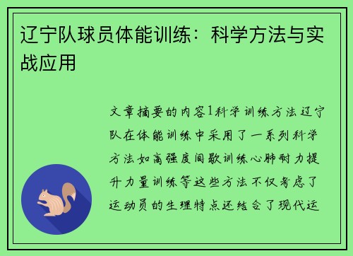 辽宁队球员体能训练：科学方法与实战应用