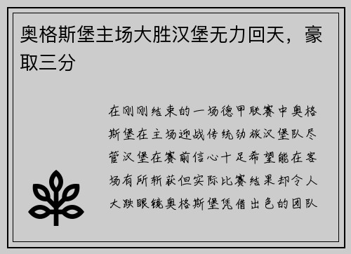 奥格斯堡主场大胜汉堡无力回天，豪取三分